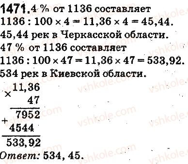 фото задание 1471 - § 34. что такое процент. нахождение процента от числа - глава 8. проценты. среднее арифметическое