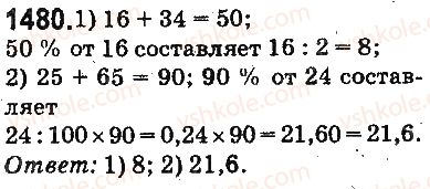 фото задание 1480 - § 34. что такое процент. нахождение процента от числа - глава 8. проценты. среднее арифметическое
