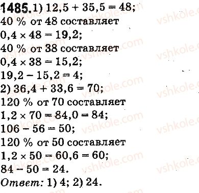 фото задание 1485 - § 34. что такое процент. нахождение процента от числа - глава 8. проценты. среднее арифметическое