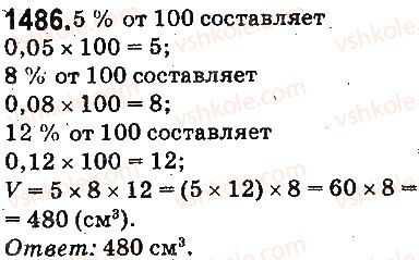 фото задание 1486 - § 34. что такое процент. нахождение процента от числа - глава 8. проценты. среднее арифметическое