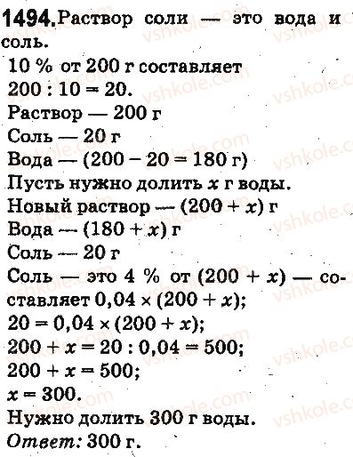 фото задание 1494 - § 34. что такое процент. нахождение процента от числа - глава 8. проценты. среднее арифметическое