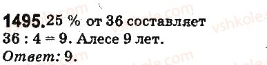фото задание 1495 - § 34. что такое процент. нахождение процента от числа - глава 8. проценты. среднее арифметическое