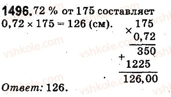 фото задание 1496 - § 34. что такое процент. нахождение процента от числа - глава 8. проценты. среднее арифметическое