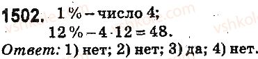 фото задание 1502 - § 35. нахождение числа по его проценту - глава 8. проценты. среднее арифметическое