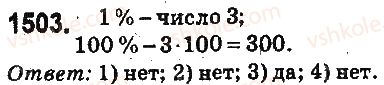 фото задание 1503 - § 35. нахождение числа по его проценту - глава 8. проценты. среднее арифметическое