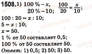 фото задание 1508 - § 35. нахождение числа по его проценту - глава 8. проценты. среднее арифметическое