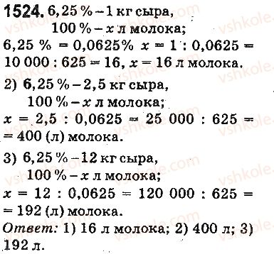 фото задание 1524 - § 35. нахождение числа по его проценту - глава 8. проценты. среднее арифметическое