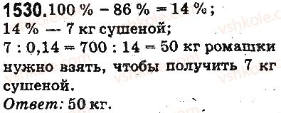 фото задание 1530 - § 35. нахождение числа по его проценту - глава 8. проценты. среднее арифметическое