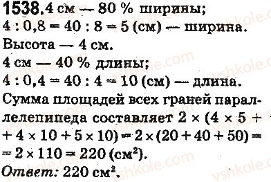 фото задание 1538 - § 35. нахождение числа по его проценту - глава 8. проценты. среднее арифметическое