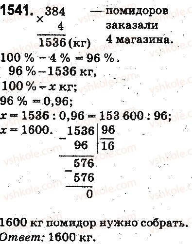 фото задание 1541 - § 35. нахождение числа по его проценту - глава 8. проценты. среднее арифметическое