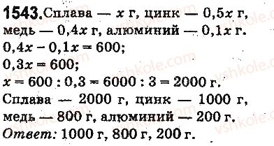 фото задание 1543 - § 35. нахождение числа по его проценту - глава 8. проценты. среднее арифметическое