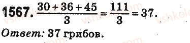 фото задание 1557 - § 36. среднее арифметическое. среднее значение величин - глава 8. проценты. среднее арифметическое