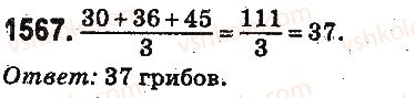 фото задание 1567 - § 36. среднее арифметическое. среднее значение величин - глава 8. проценты. среднее арифметическое