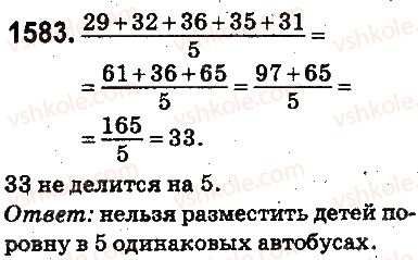 фото задание 1583 - § 36. среднее арифметическое. среднее значение величин - глава 8. проценты. среднее арифметическое