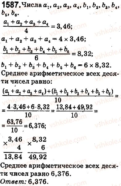 фото задание 1587 - § 36. среднее арифметическое. среднее значение величин - глава 8. проценты. среднее арифметическое