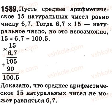 фото задание 1589 - § 36. среднее арифметическое. среднее значение величин - глава 8. проценты. среднее арифметическое