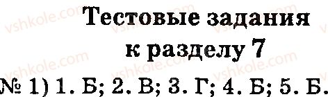 фото задание 1 - раздел 7 - тестовые задания