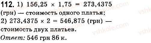 фото задание 112 - задачи на повторение