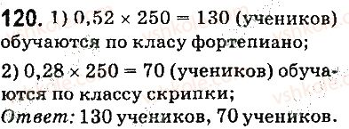 фото задание 120 - задачи на повторение