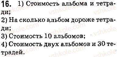 фото задание 16 - задачи на повторение