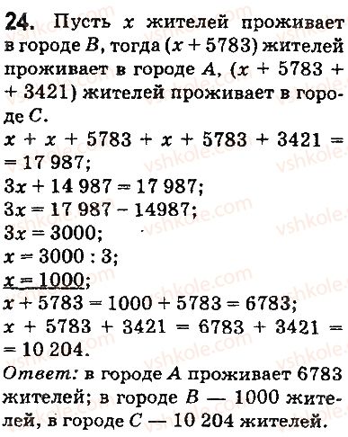 фото задание 24 - задачи на повторение