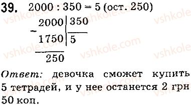 фото задание 39 - задачи на повторение