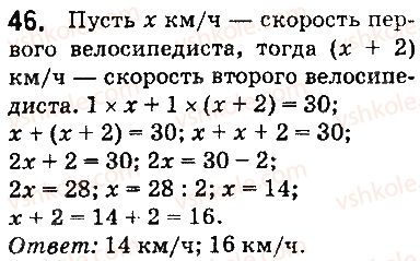 фото задание 46 - задачи на повторение
