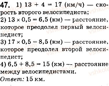 фото задание 47 - задачи на повторение