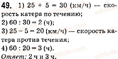 фото задание 49 - задачи на повторение