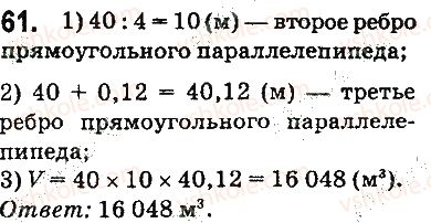 фото задание 61 - задачи на повторение