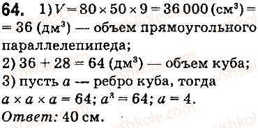 фото задание 64 - задачи на повторение