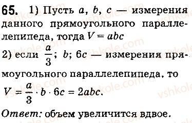 фото задание 65 - задачи на повторение