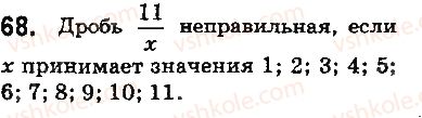 фото задание 68 - задачи на повторение