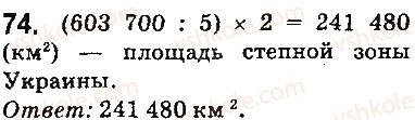 фото задание 74 - задачи на повторение