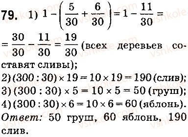 фото задание 79 - задачи на повторение