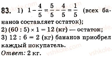 фото задание 83 - задачи на повторение