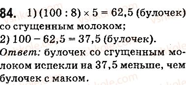 фото задание 84 - задачи на повторение