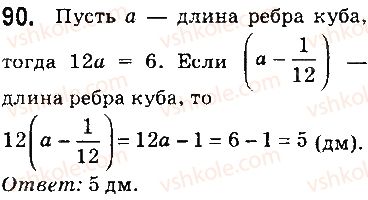 фото задание 90 - задачи на повторение
