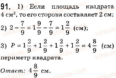 фото задание 91 - задачи на повторение
