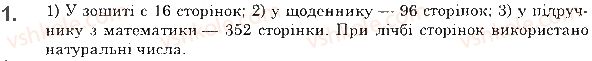 фото задание 1 - § 1. натуральні числа. предмети та одиниці лічби - розділ 1. лічба, вимірювання і числа