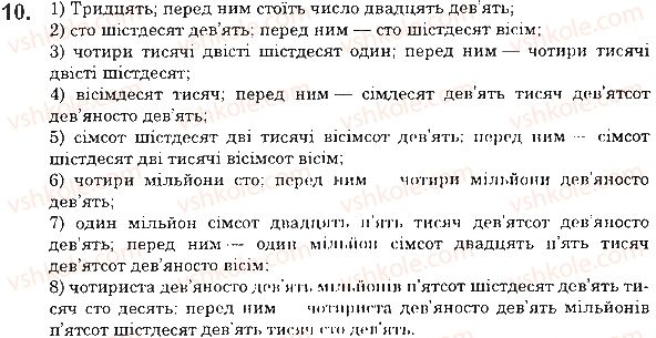 фото задание 10 - § 1. натуральні числа. предмети та одиниці лічби - розділ 1. лічба, вимірювання і числа
