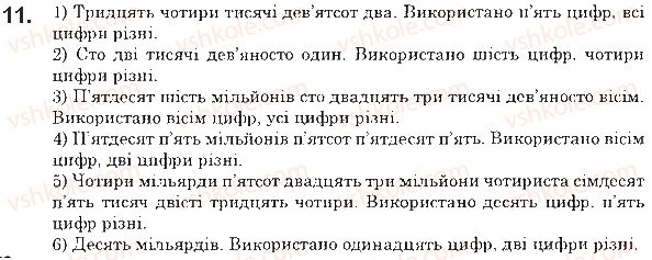 фото задание 11 - § 1. натуральні числа. предмети та одиниці лічби - розділ 1. лічба, вимірювання і числа