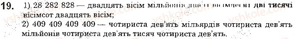 фото задание 19 - § 1. натуральні числа. предмети та одиниці лічби - розділ 1. лічба, вимірювання і числа