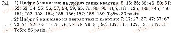фото задание 34 - § 1. натуральні числа. предмети та одиниці лічби - розділ 1. лічба, вимірювання і числа