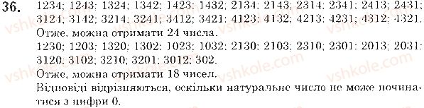 фото задание 36 - § 1. натуральні числа. предмети та одиниці лічби - розділ 1. лічба, вимірювання і числа
