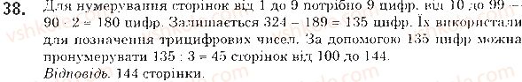 фото задание 38 - § 1. натуральні числа. предмети та одиниці лічби - розділ 1. лічба, вимірювання і числа