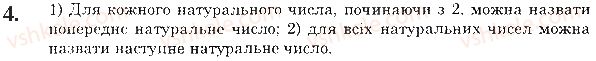 фото задание 4 - § 1. натуральні числа. предмети та одиниці лічби - розділ 1. лічба, вимірювання і числа