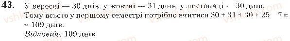 фото задание 43 - § 1. натуральні числа. предмети та одиниці лічби - розділ 1. лічба, вимірювання і числа