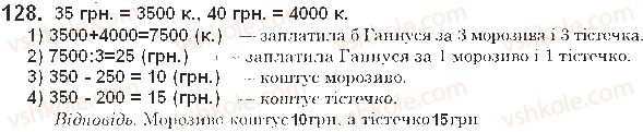 фото задание 128 - § 4. числові вирази і рівності. порівняння натуральних чисел - розділ 1. лічба, вимірювання і числа