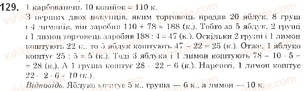 фото задание 129 - § 4. числові вирази і рівності. порівняння натуральних чисел - розділ 1. лічба, вимірювання і числа